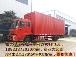 鹽津縣及周邊專業(yè)貨運服務 6.8米/9.6米高欄貨車租賃與回程車資源整合